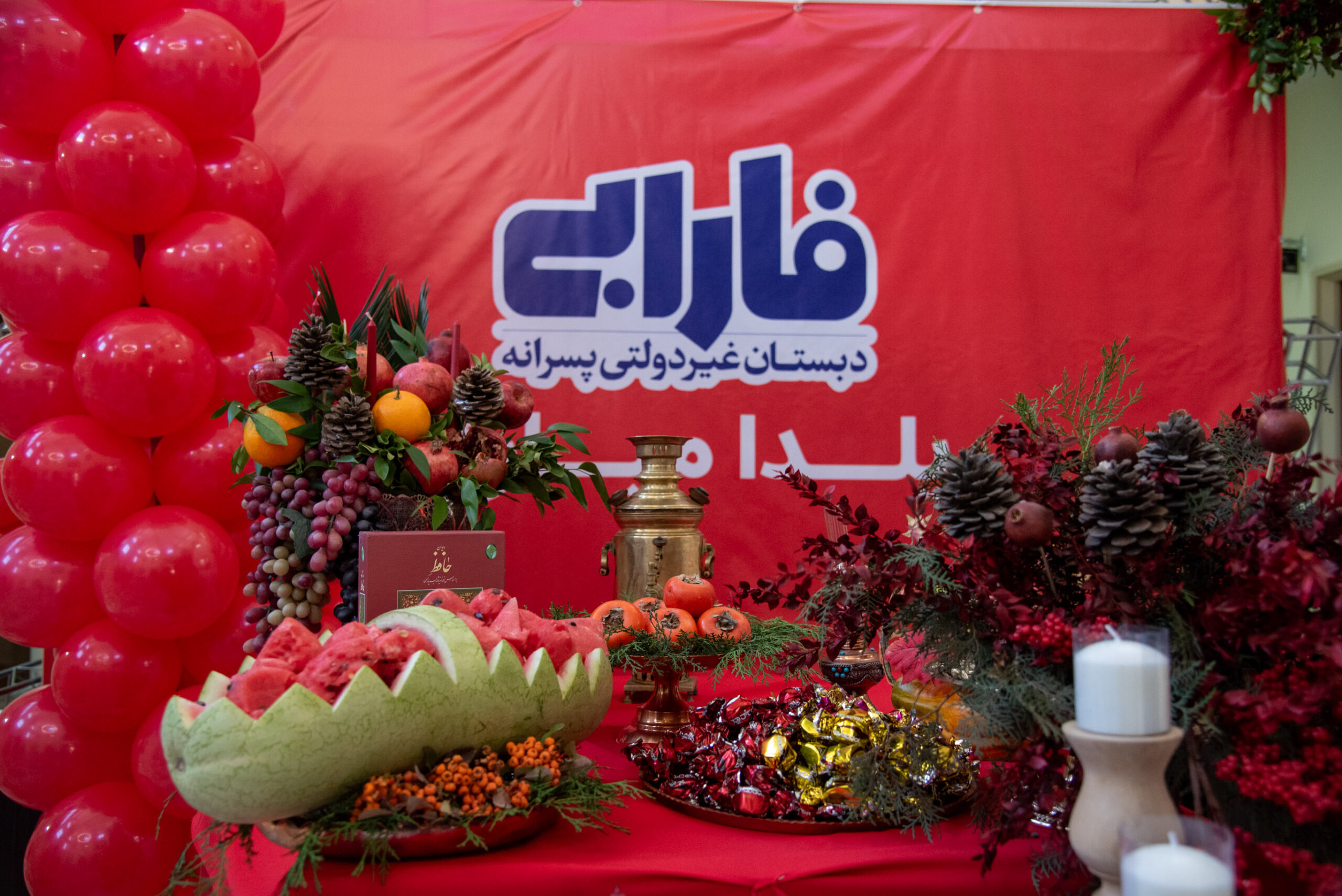 جشن یلدا 1404؛ لحظاتی دلنشین با حضور دانش آموزان